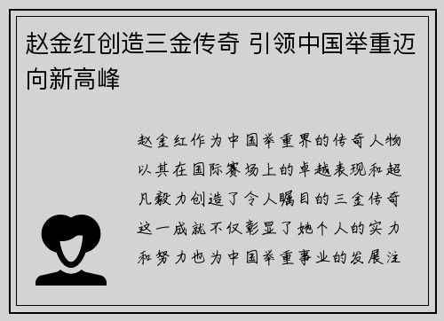 赵金红创造三金传奇 引领中国举重迈向新高峰