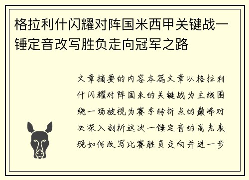 格拉利什闪耀对阵国米西甲关键战一锤定音改写胜负走向冠军之路