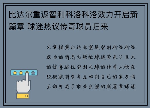 比达尔重返智利科洛科洛效力开启新篇章 球迷热议传奇球员归来