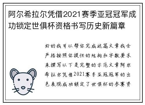 阿尔希拉尔凭借2021赛季亚冠冠军成功锁定世俱杯资格书写历史新篇章