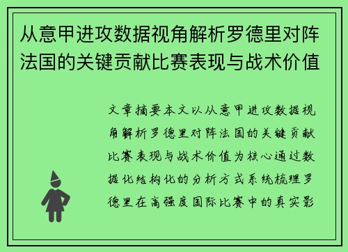 从意甲进攻数据视角解析罗德里对阵法国的关键贡献比赛表现与战术价值 从意甲进攻数据视角解析罗德里对阵法国的关键贡献比赛表现与战术价值