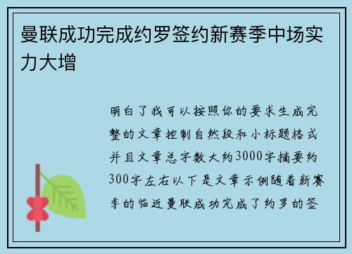 曼联成功完成约罗签约新赛季中场实力大增 曼联成功完成约罗签约新赛季中场实力大增
