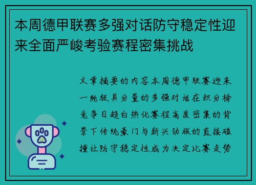 本周德甲联赛多强对话防守稳定性迎来全面严峻考验赛程密集挑战